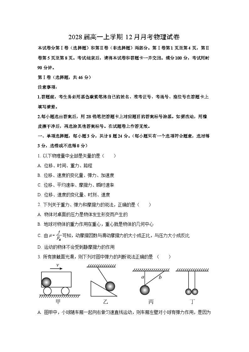 【物理】云南省普洱市墨江哈尼族自治县2025-2026学年高一上学期12月月考试题（学生版）第1页