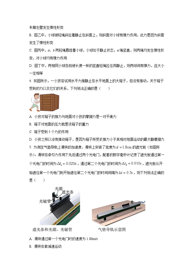 【物理】云南省普洱市墨江哈尼族自治县2025-2026学年高一上学期12月月考试题（学生版）第2页