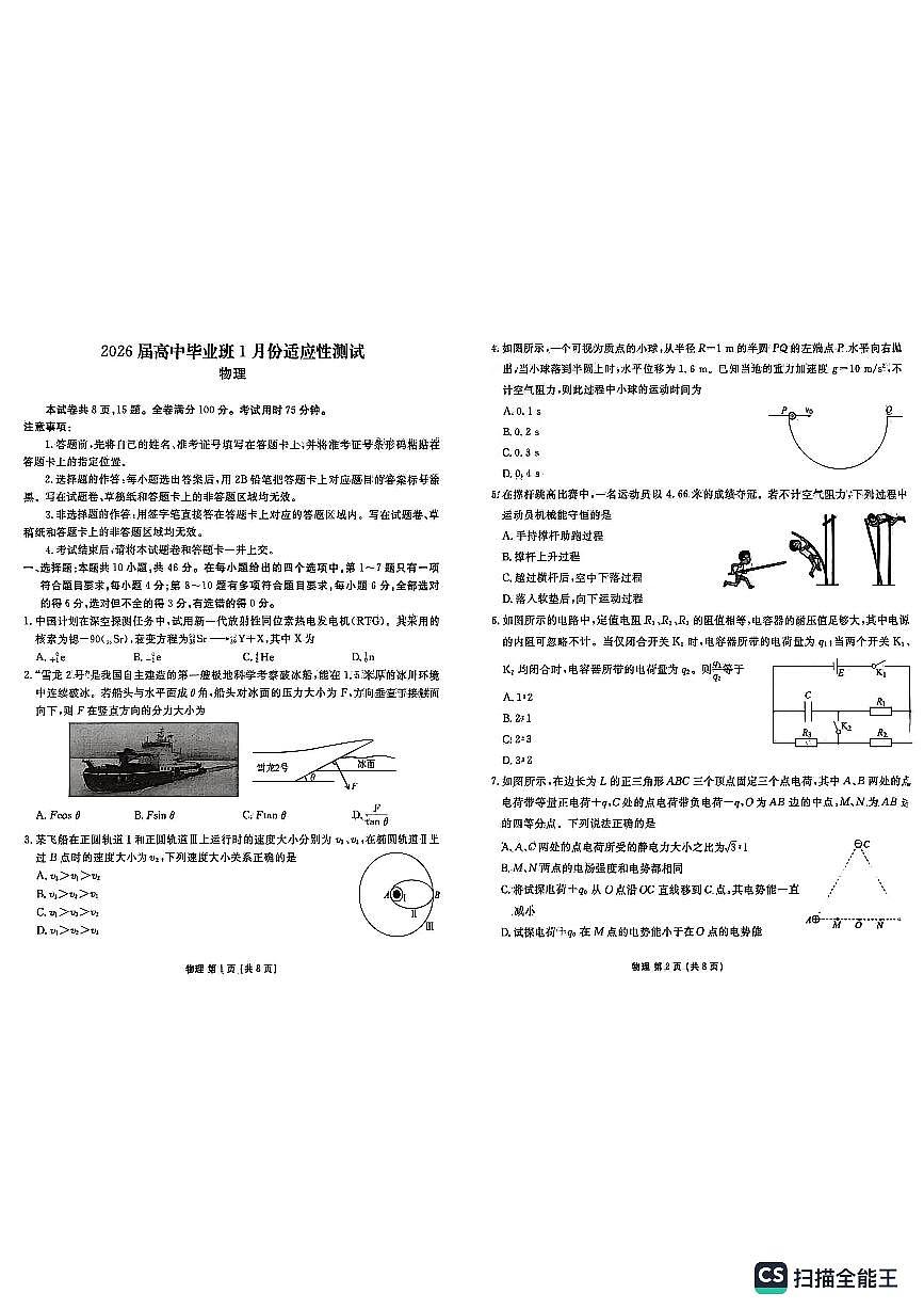 2026届广西玉林市高中毕业班1月份适应性测试物理试卷(无解析)第1页