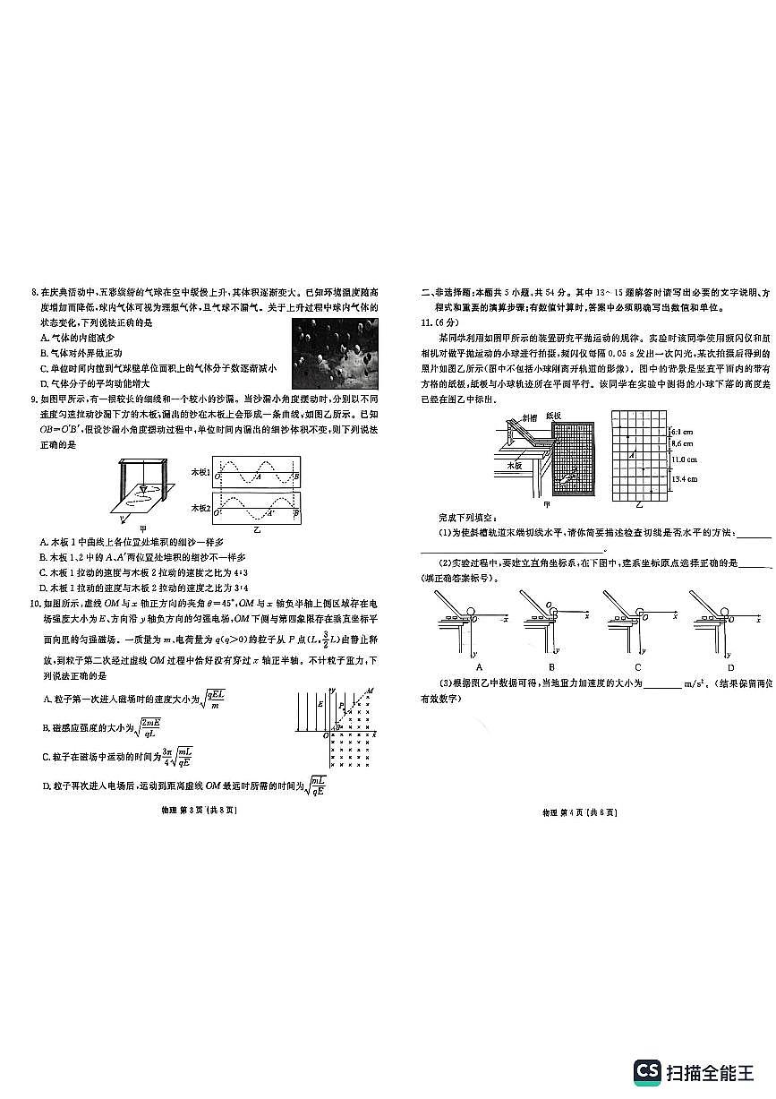 2026届广西玉林市高中毕业班1月份适应性测试物理试卷(无解析)第2页