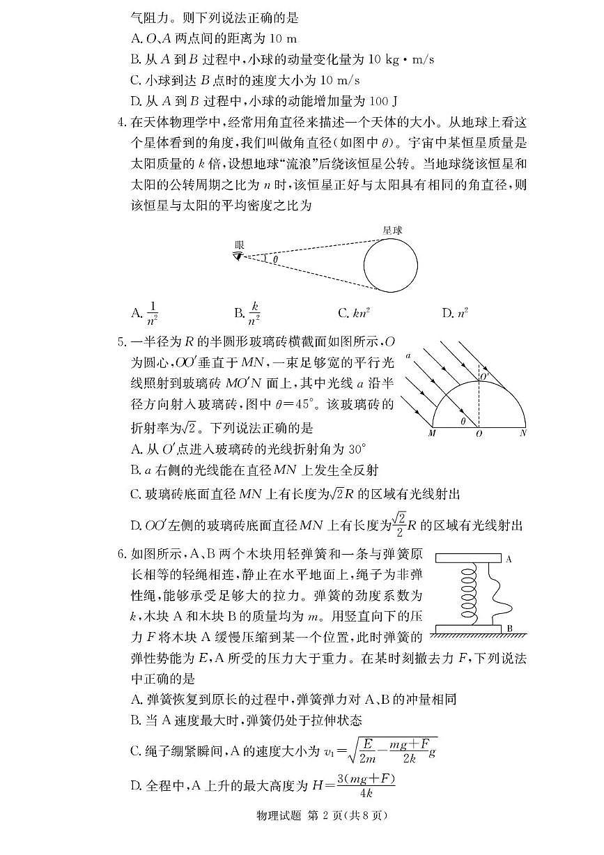 湖南省部分重点高中2026届高三上学期1月第二次联考 物理试卷（PDF图片版）(含答案）第2页
