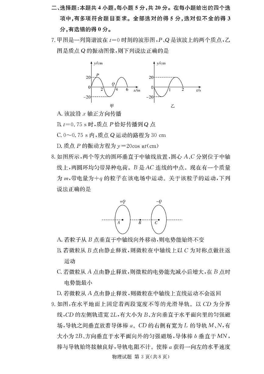 湖南省部分重点高中2026届高三上学期1月第二次联考 物理试卷（PDF图片版）(含答案）第3页