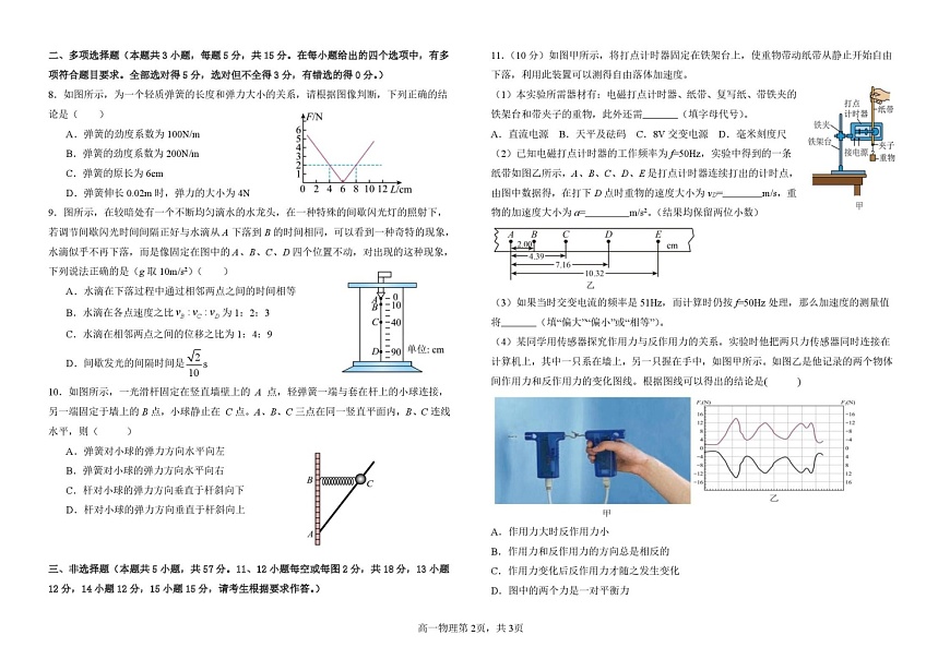 甘肃省兰州市八校联考2025-2026学年高一上学期期末考试物理试卷第2页