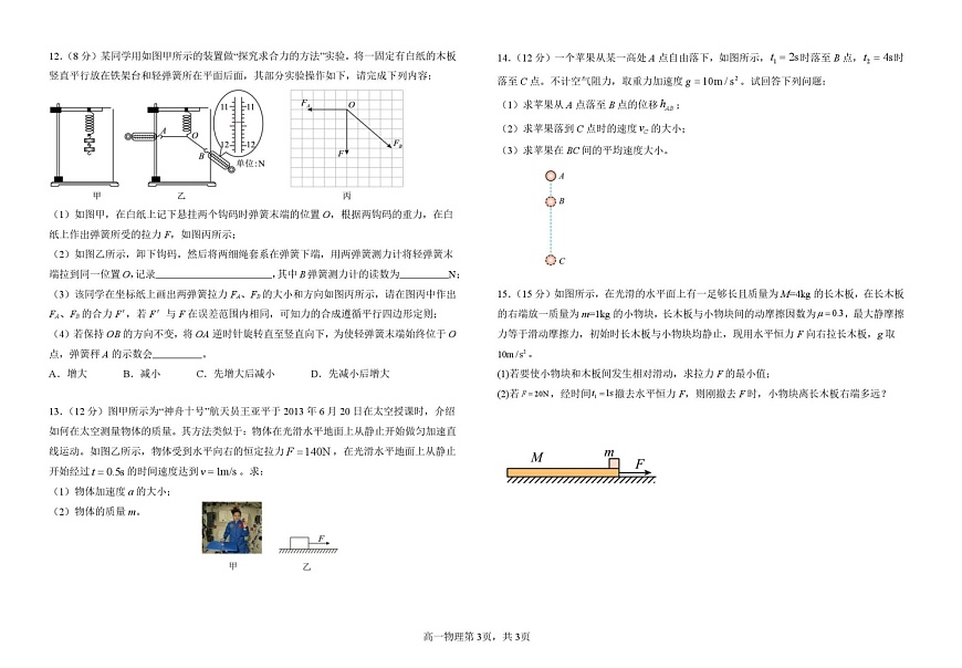 甘肃省兰州市八校联考2025-2026学年高一上学期期末考试物理试卷第3页