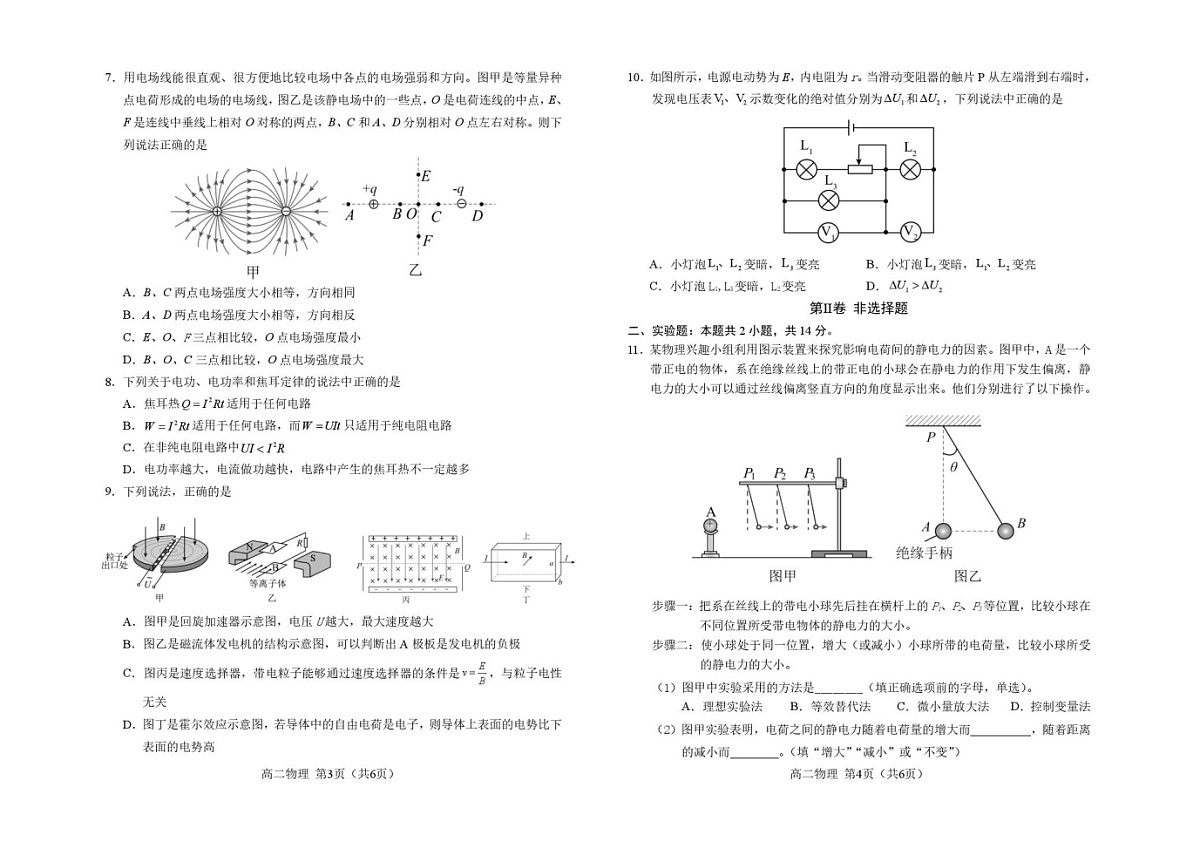 吉林省普通高中2025-2026学年高二上学期期末物理试题第2页