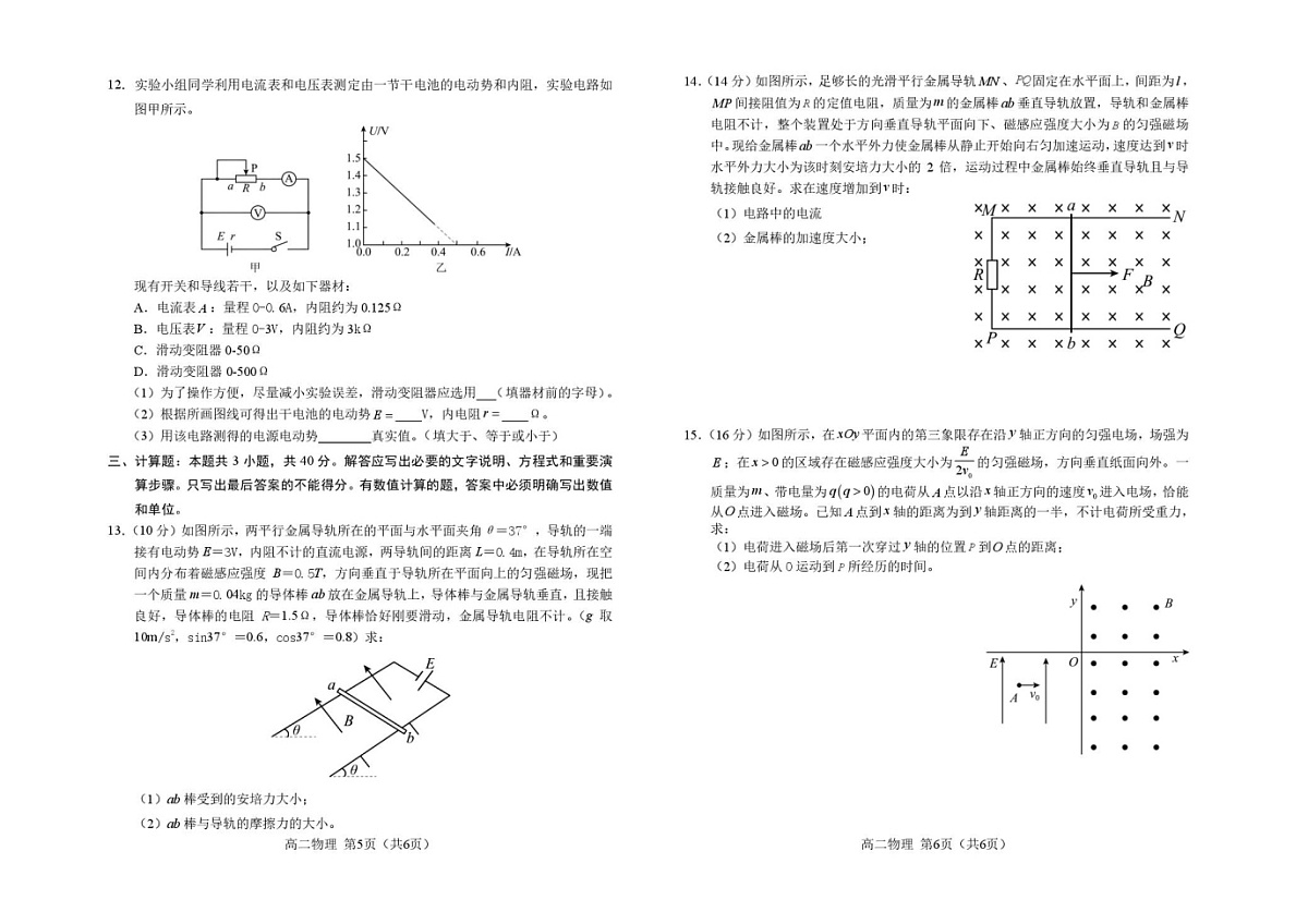 吉林省普通高中2025-2026学年高二上学期期末物理试题第3页