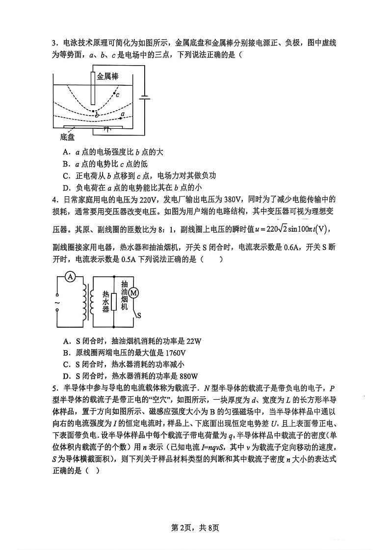 辽宁省沈阳市五校协作体2025-2026学年高二上学期1月期末联考物理试题第2页