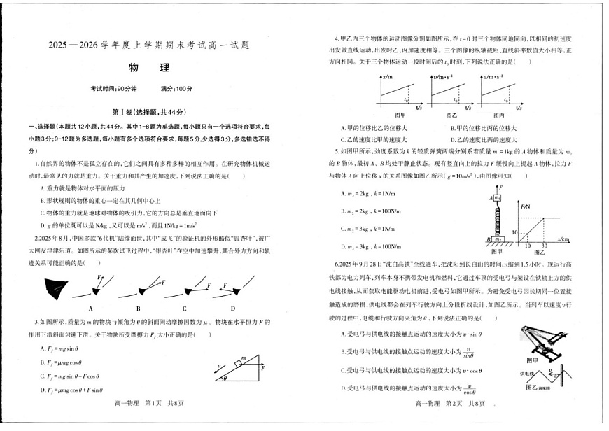 辽宁省辽南协作体2025-2026学年高一上学期期末物理试卷第1页