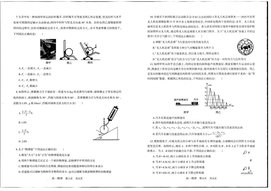 辽宁省辽南协作体2025-2026学年高一上学期期末物理试卷第2页