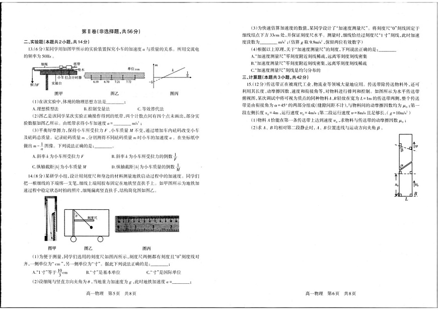 辽宁省辽南协作体2025-2026学年高一上学期期末物理试卷第3页
