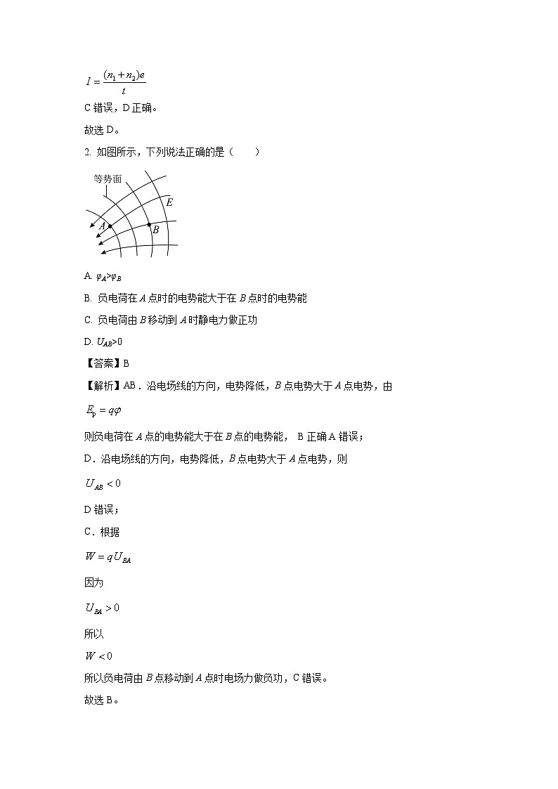 【物理】福建省厦泉四地五校2025-2026学年高二上学期11月期中联考试题（解析版）第2页