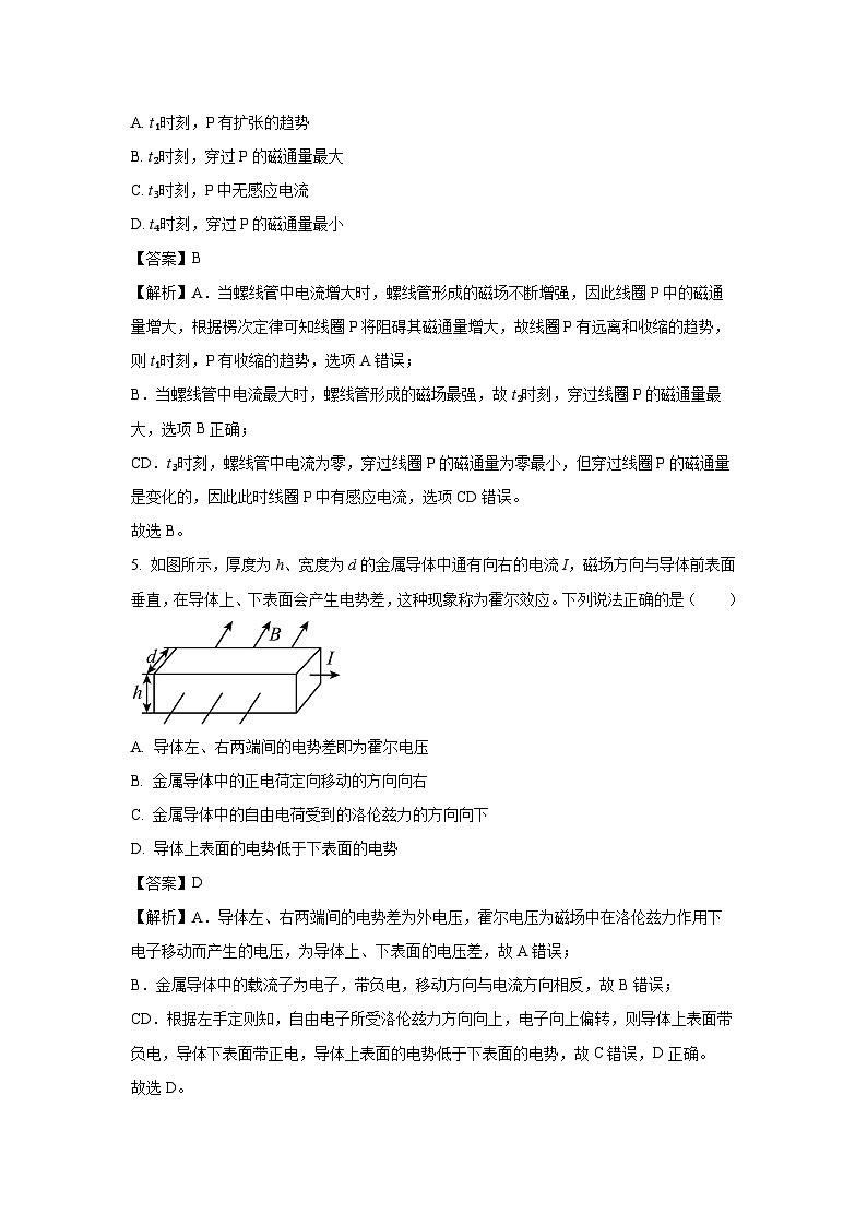 【物理】河南省新乡市大联考2024-2025学年高二上学期1月期末试题（解析版）第3页