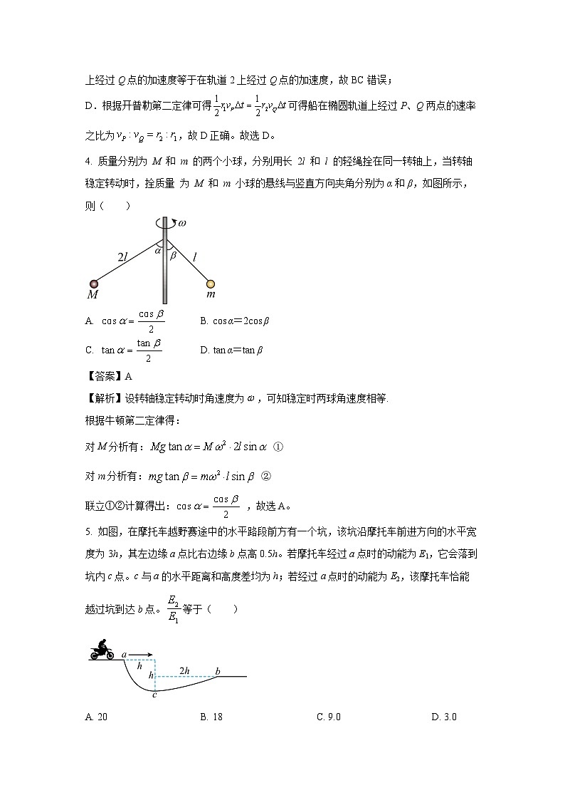 【物理】江西省新余市第四中学2025-2026学年高三上学期11月月考试题（解析版）第3页