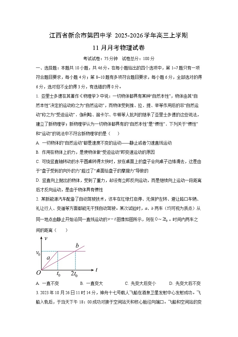 【物理】江西省新余市第四中学2025-2026学年高三上学期11月月考试题（学生版）第1页