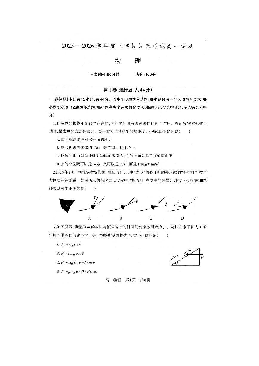 【物理】辽宁省辽南协作体2025-2026学年高一上学期期末试卷第1页
