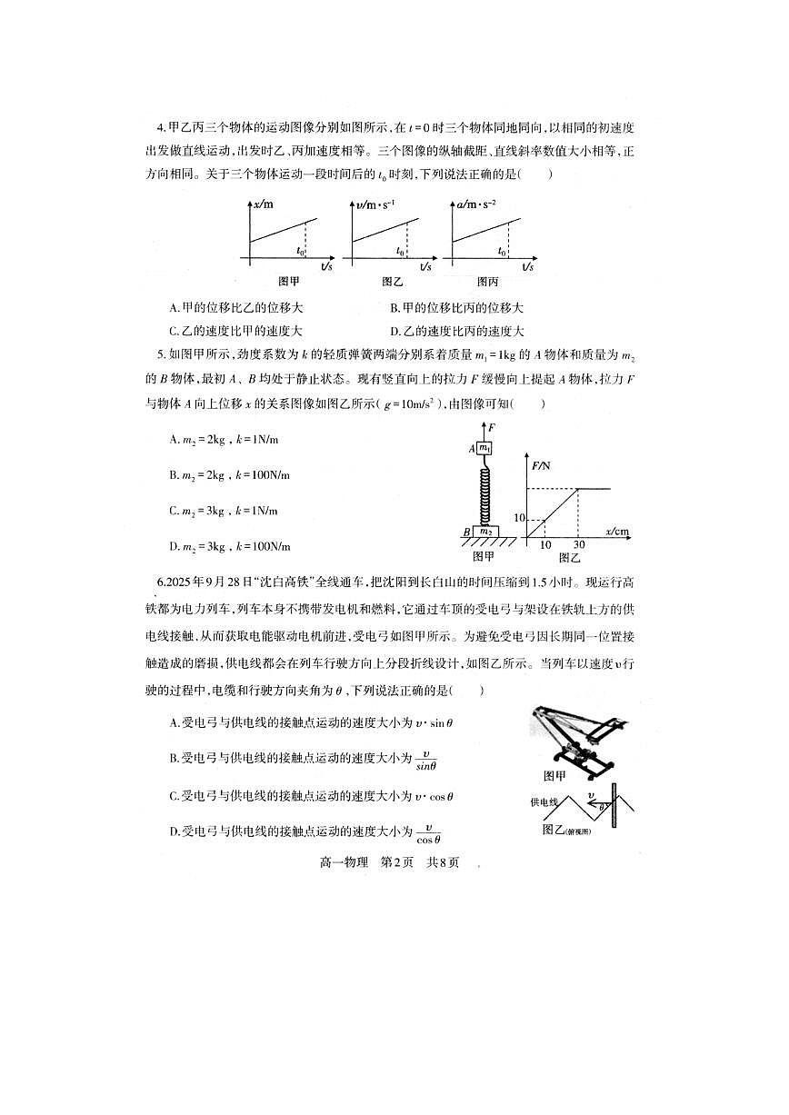 【物理】辽宁省辽南协作体2025-2026学年高一上学期期末试卷第2页