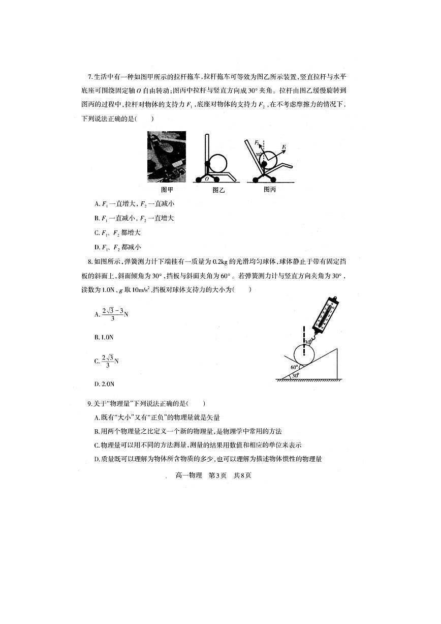 【物理】辽宁省辽南协作体2025-2026学年高一上学期期末试卷第3页