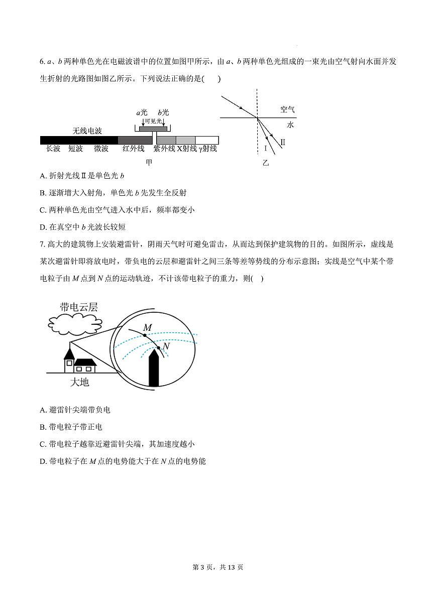 江苏省盐城七校联盟2026届高三上学期1月月考物理试题及参考答案第3页