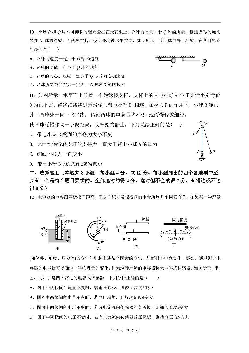 浙江省余姚中学2024-2025学年高一下学期期中考试物理试卷（无答案）第3页