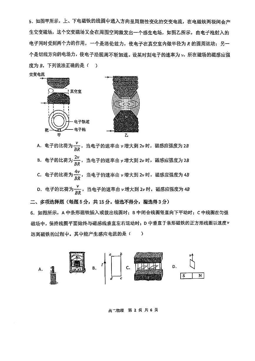 天津市第二中学2025-2026学年高二上学期12月月考物理试题含答案第2页