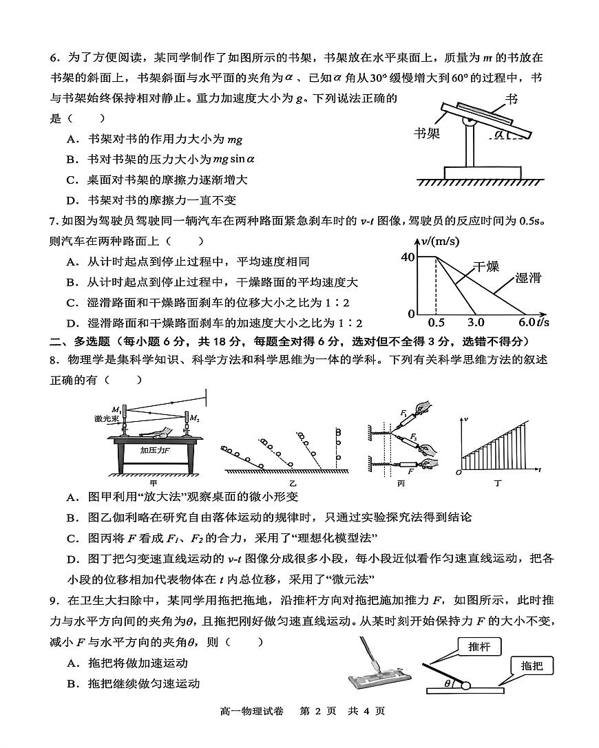 广东省茂名市2025-2026学年高一上学期第二次校际联考物理试卷（PDF版附答案）第2页
