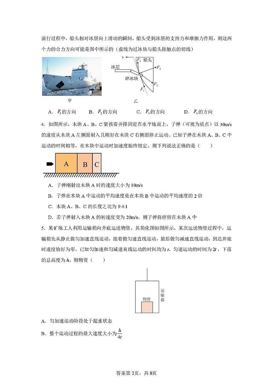 辽宁省七校协作体2024-2025学年高一下学期3月联考物理试卷（无答案）第2页