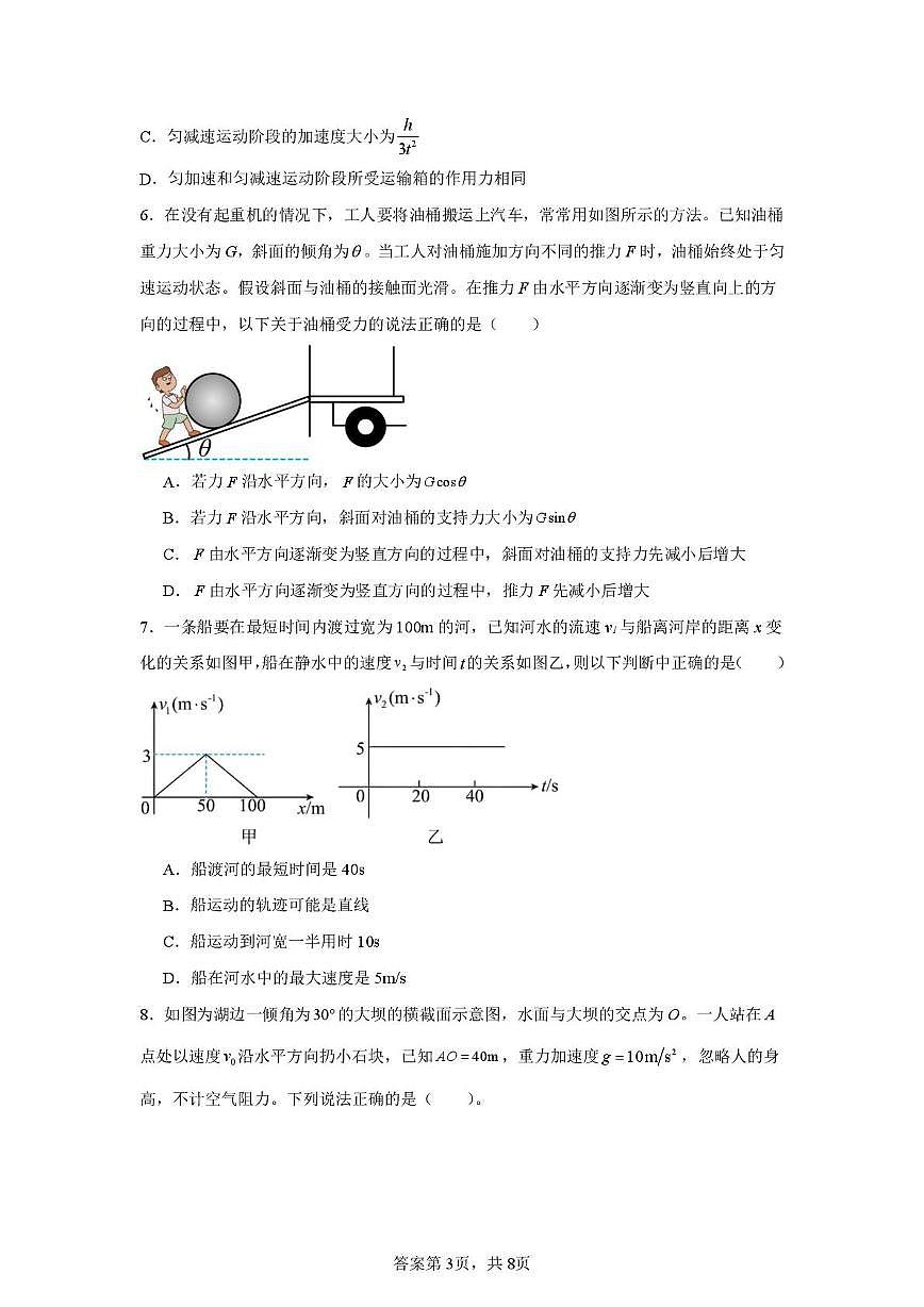 辽宁省七校协作体2024-2025学年高一下学期3月联考物理试卷（无答案）第3页