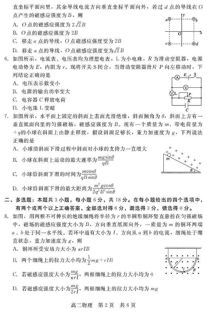 河北省石家庄市等两地2025-2026学年高二上学期12月联考物理试卷（PDF版附解析）第2页