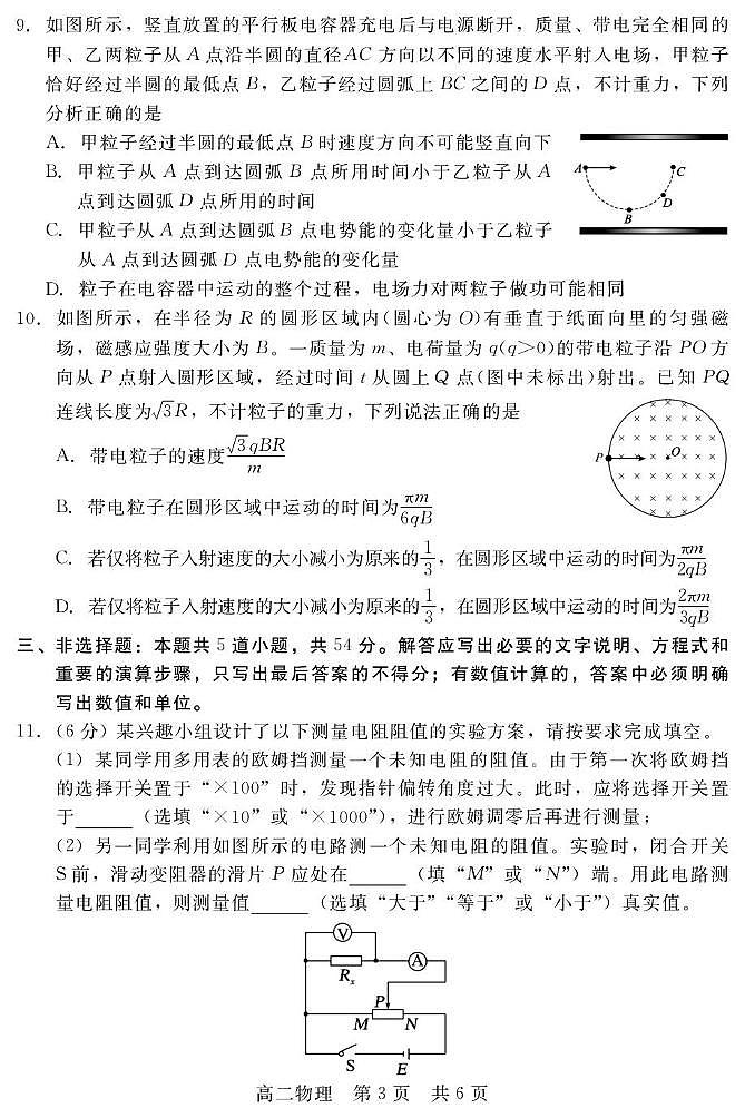 河北省石家庄市等两地2025-2026学年高二上学期12月联考物理试卷（PDF版附解析）第3页