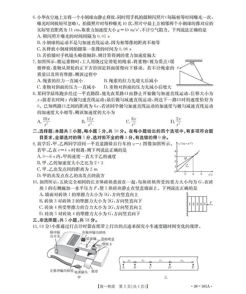 安徽省多校2025-2026学年高一上学期12月联考物理试卷（PDF版，含解析）第2页