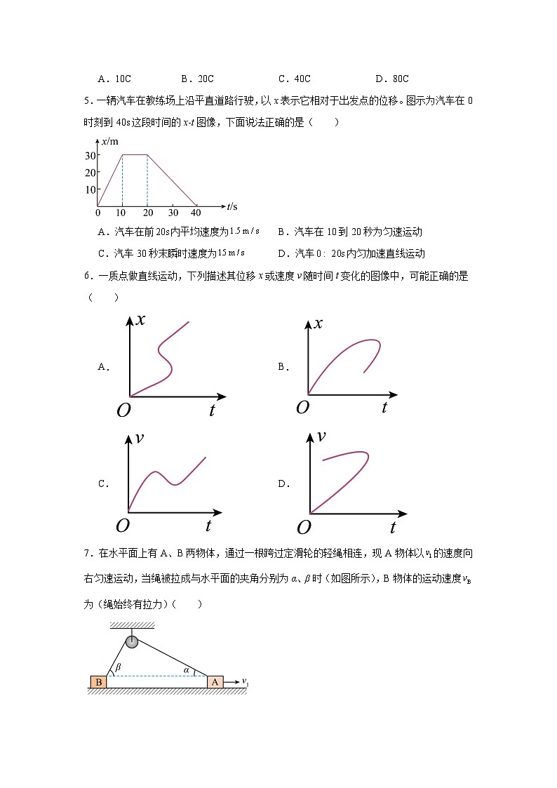 2025-2026学年人教版高二上学期物理期末模拟综合练习试卷（含解析）第2页