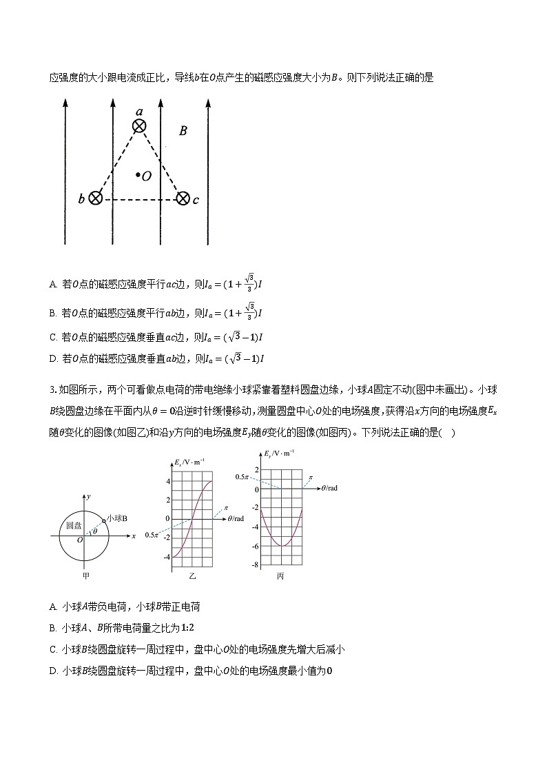 安徽省淮南市2025-2026学年高二上学期期末模拟物理试卷（含解析）第2页