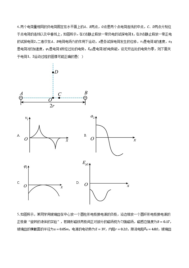 安徽省淮南市2025-2026学年高二上学期期末模拟物理试卷（含解析）第3页