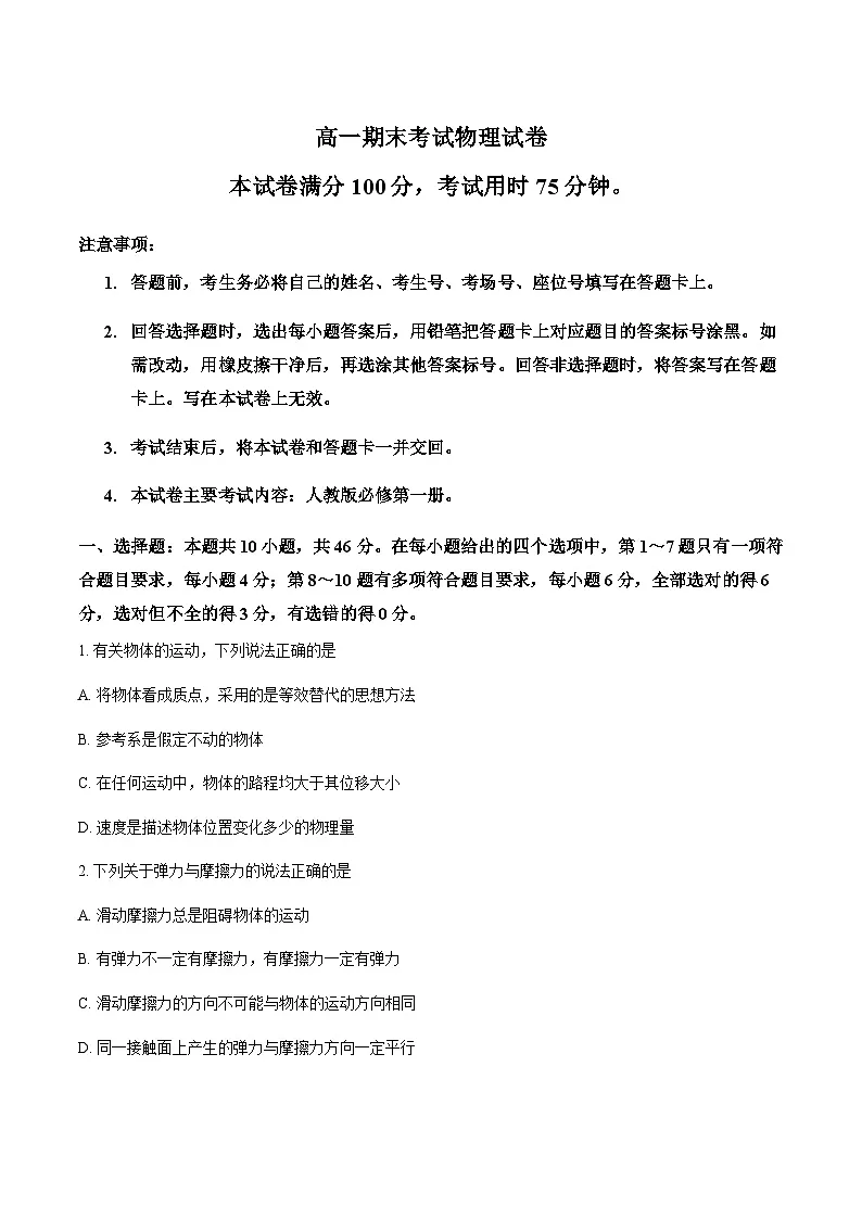 安徽省铜陵市2025-2026学年高一上学期期末物理试卷（含答案）第1页