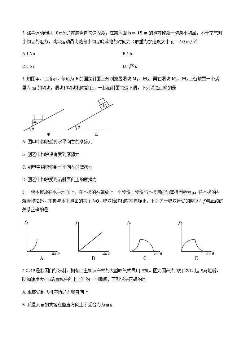 安徽省铜陵市2025-2026学年高一上学期期末物理试卷（含答案）第2页
