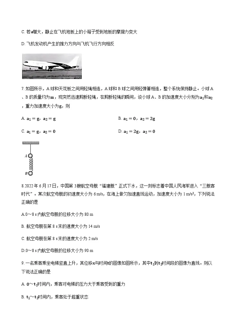 安徽省铜陵市2025-2026学年高一上学期期末物理试卷（含答案）第3页