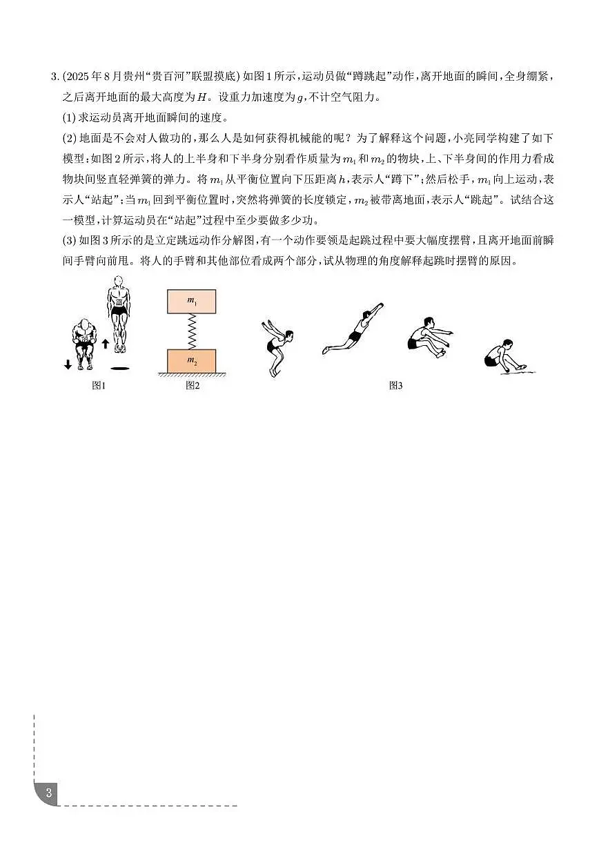 动量和能量综合问题（学生版）第3页