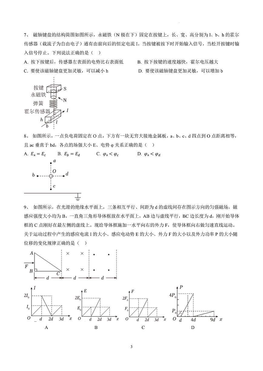 江苏常州一中2026届高三上学期1月月考物理试卷+答案第3页