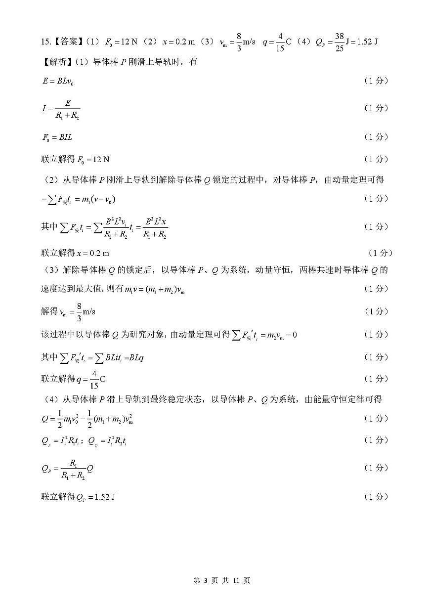 辽宁重点高中协作体2026届高三上学期期末考试物理答案(1)第3页