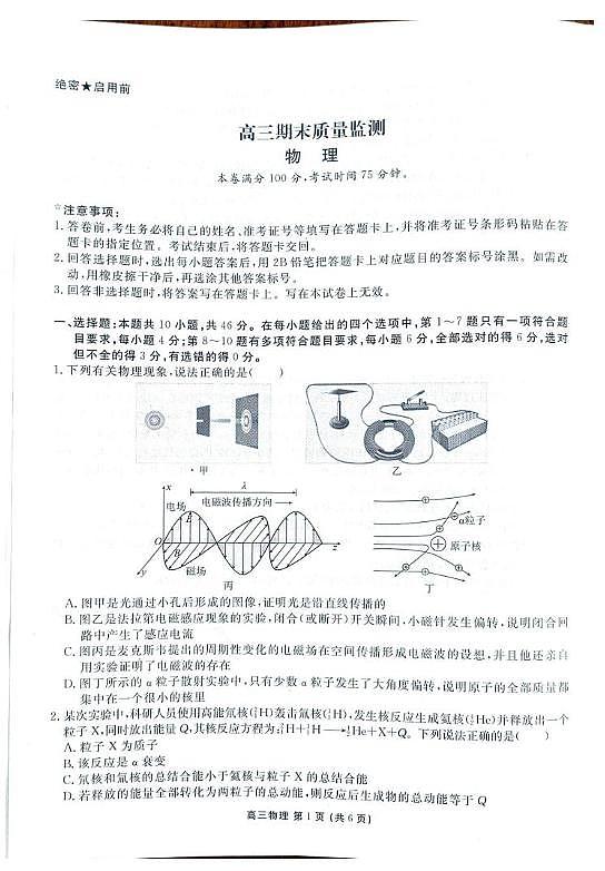 辽宁重点高中协作体2026届高三上学期期末考试物理试卷第1页