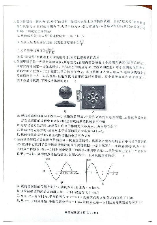辽宁重点高中协作体2026届高三上学期期末考试物理试卷第2页