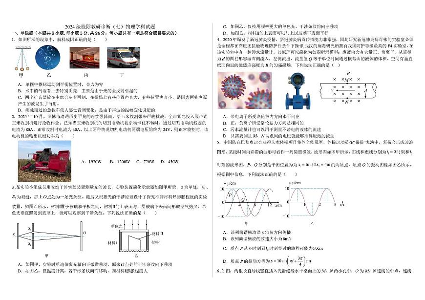 山东德州2025-2026学年高二上学期1月校际教研诊断（七）物理试题+答案第1页