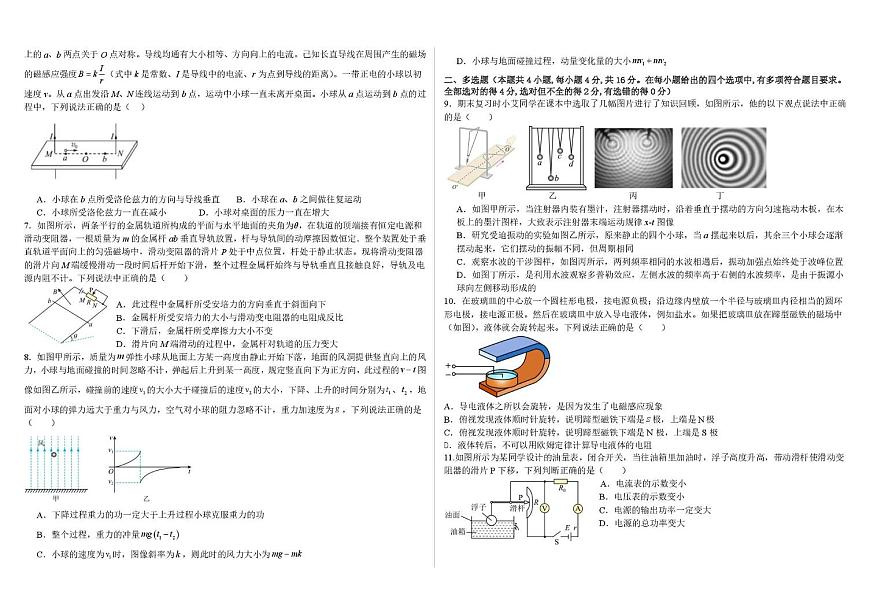 山东德州2025-2026学年高二上学期1月校际教研诊断（七）物理试题+答案第2页
