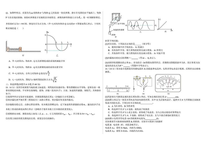 山东德州2025-2026学年高二上学期1月校际教研诊断（七）物理试题+答案第3页