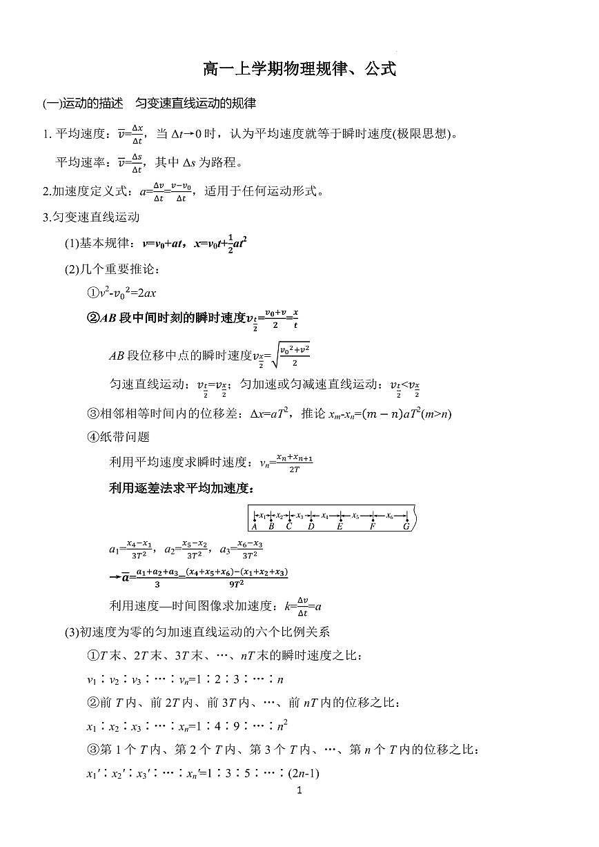 2026届高考物理一轮：高中物理公式练习含答案第1页
