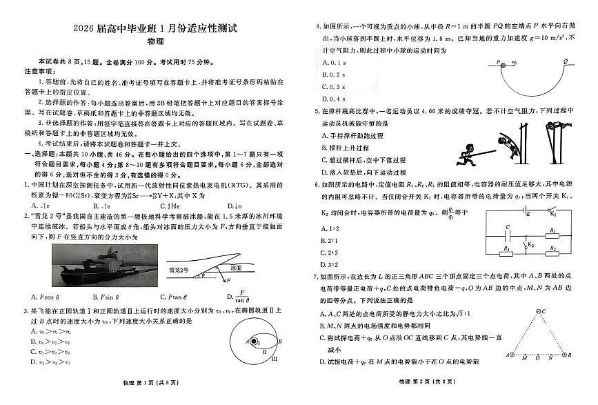 2026届广西贵港高中毕业班1月适应性测试物理试卷-e477da29cf82第1页