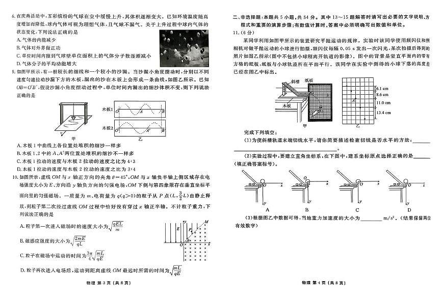 2026届广西贵港高中毕业班1月适应性测试物理试卷-e477da29cf82第2页