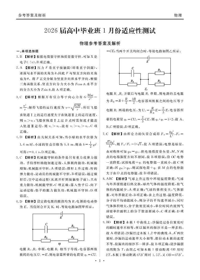 2026届广西贵港高中毕业班1月适应性测试物理答案第1页