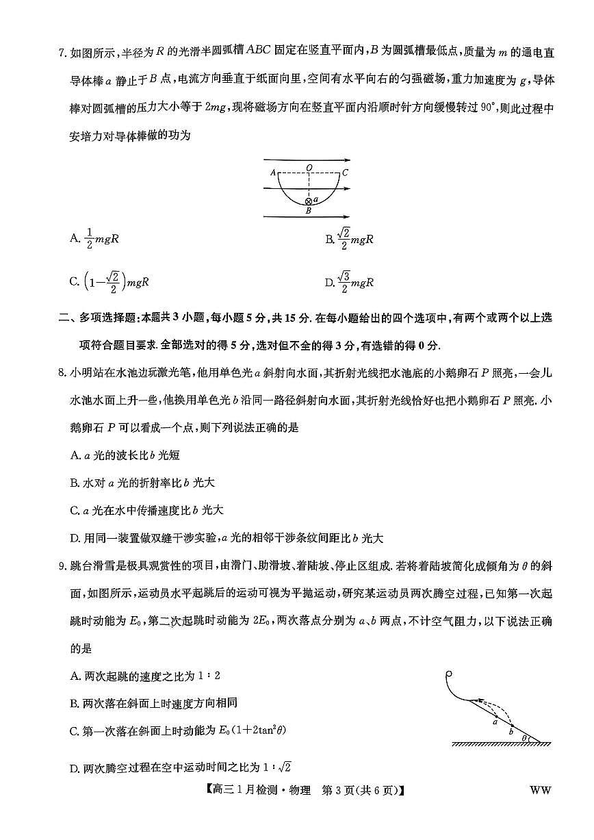 2026届九师联盟高三1月质检物理试题第3页