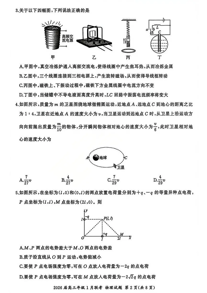 2026届全国九省联考高三上学期1月联考物理试题-9efa62e5cbd4第2页